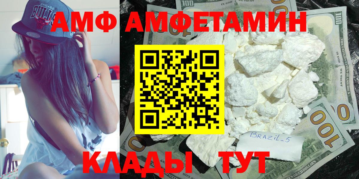 Амфетамин  АМФ  Вход с VPN  Гуково  АМФЕТАМИН Premium 