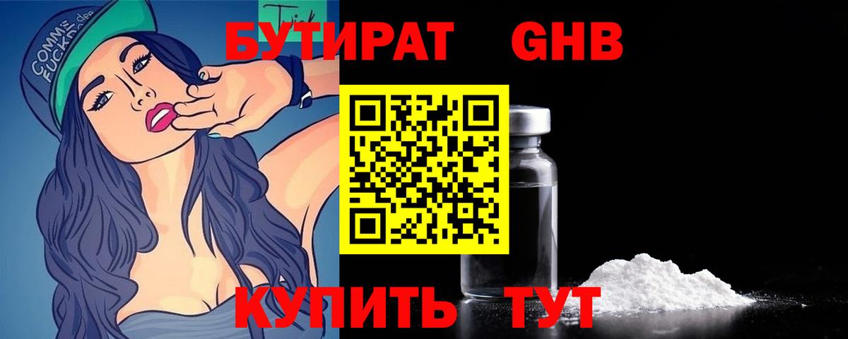 БУТИРАТ бутандиол Гуково