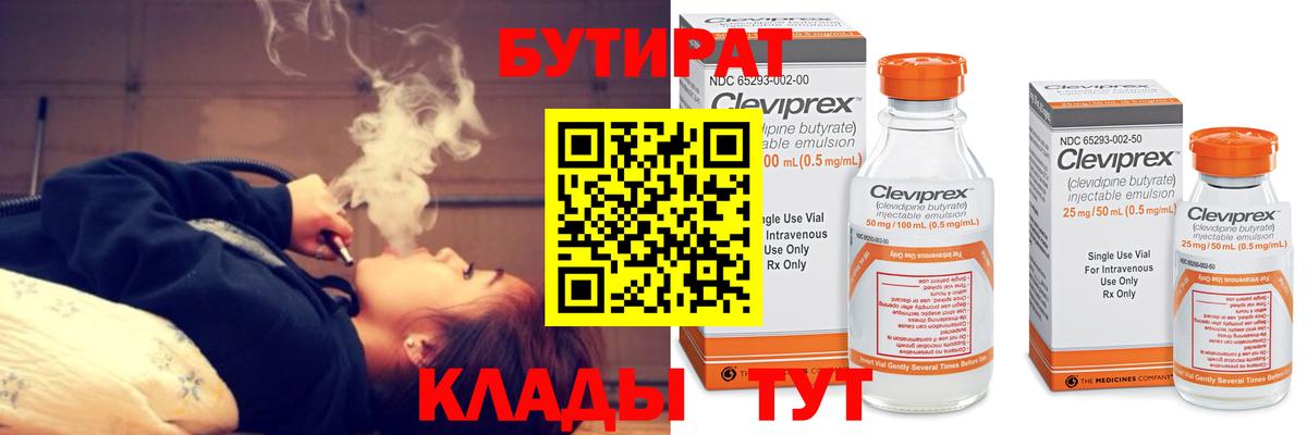 БУТИРАТ Butirat Гуково