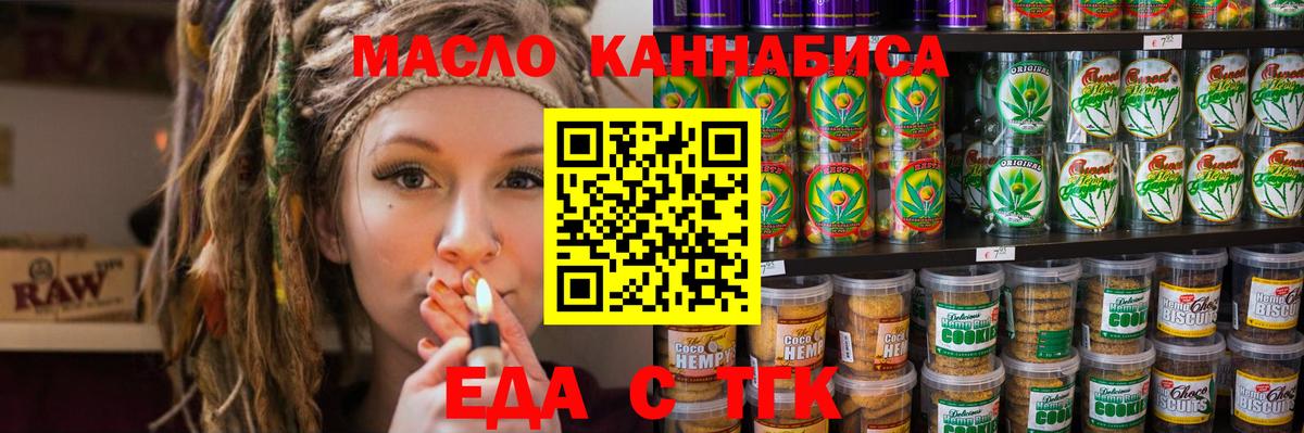 Еда ТГК конопля  Вход с VPN  Гуково 