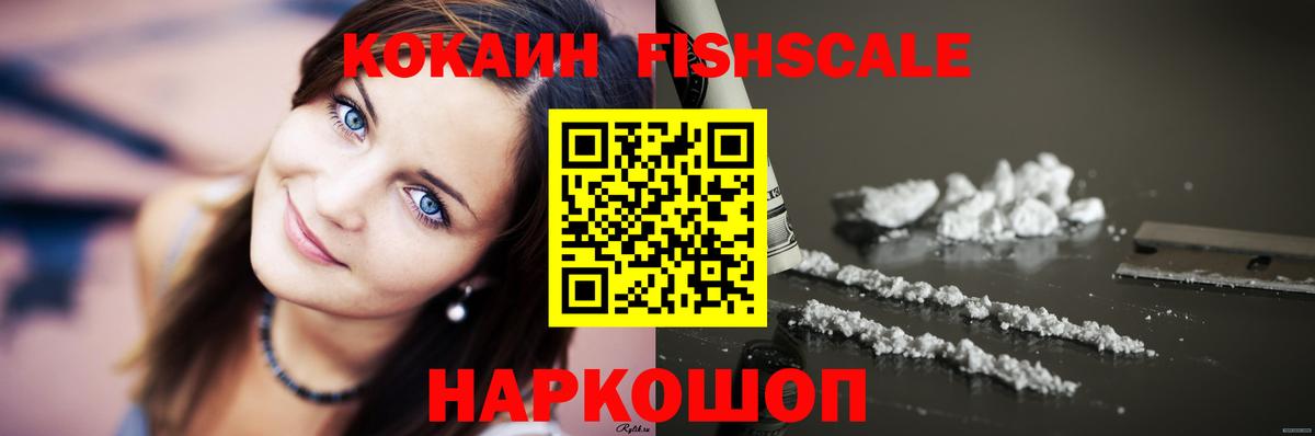 Кокаин 98%  COCAIN  Гуково  Cocaine Fish Scale 
