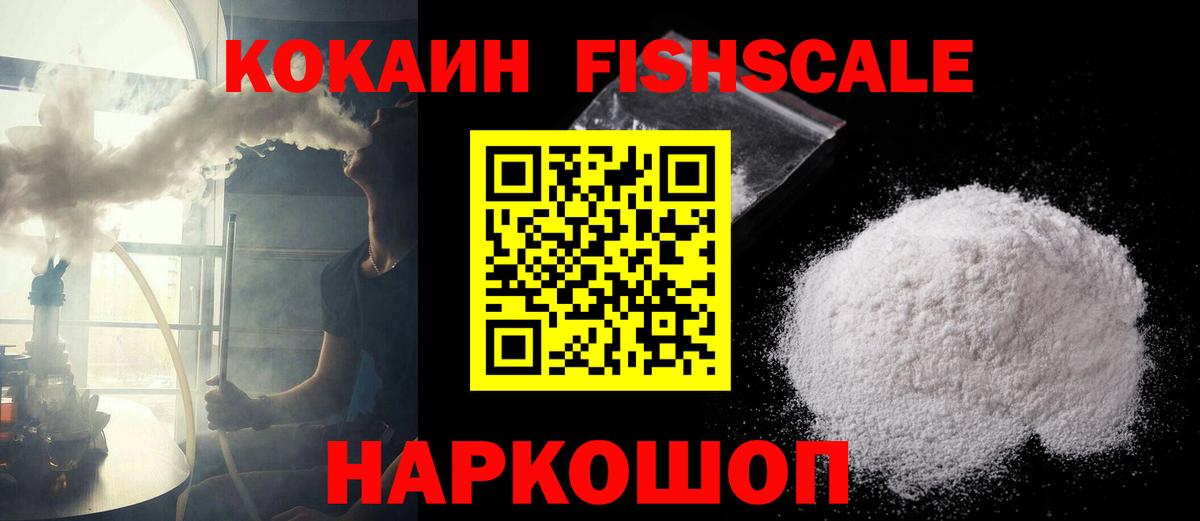 Cocaine FishScale  COCAIN Columbia  Cocaine  Гуково  Вход с VPN 