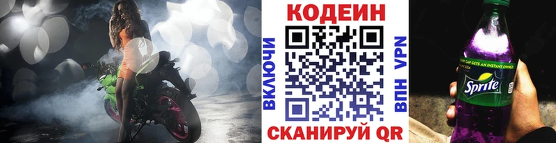 Кодеин Purple Drank Гуково