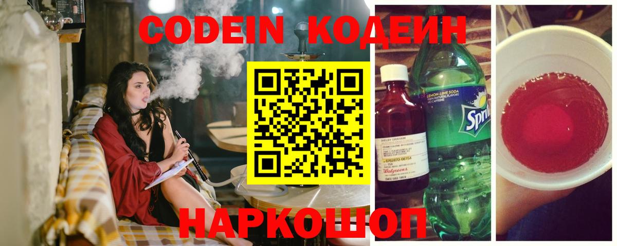 Codein Purple Drank  Вход с VPN  Codein напиток Lean (лин)  Гуково 