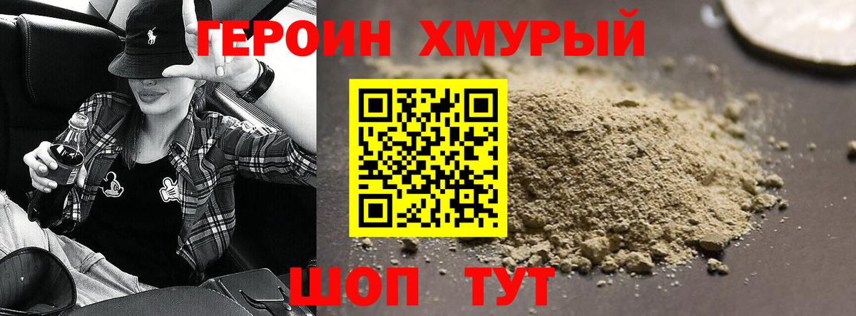 Героин белый Гуково