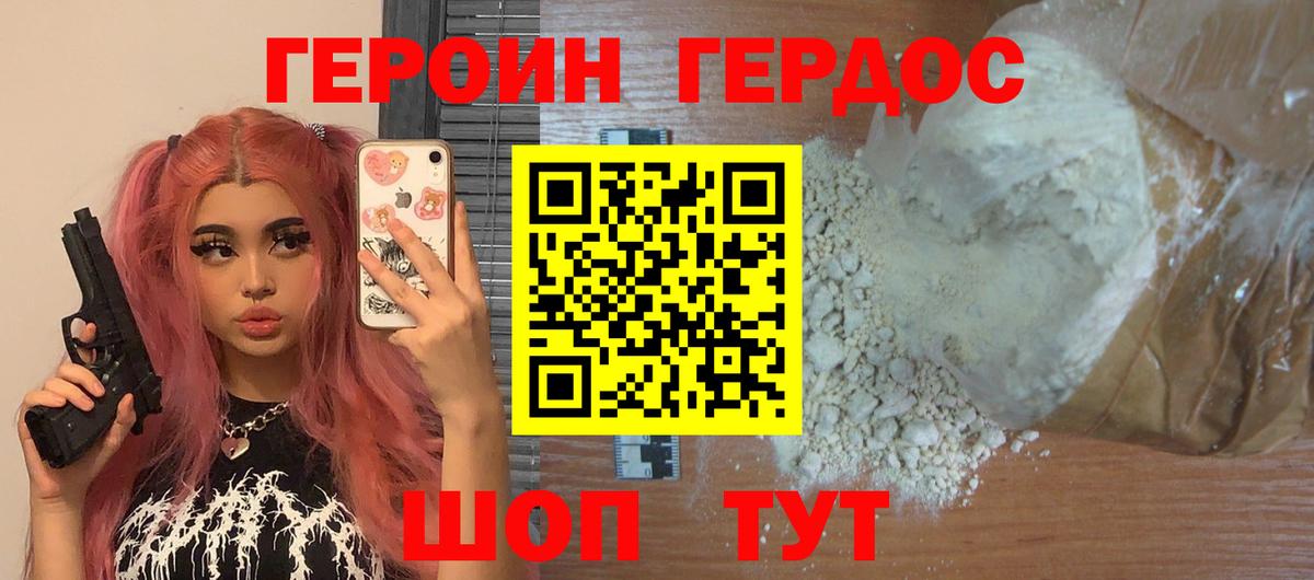 ГЕРОИН  Героин белый  Вход с VPN  Гуково 