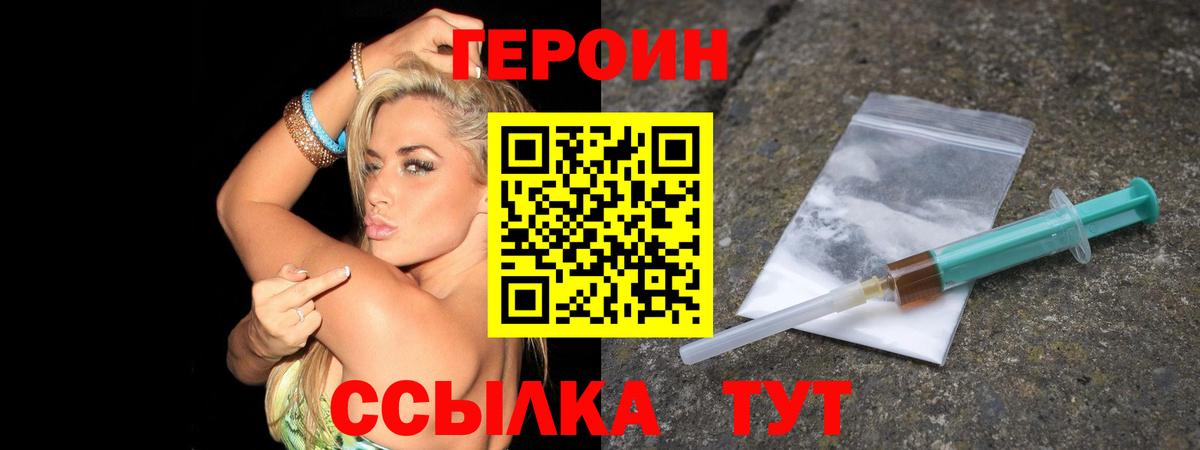ГЕРОИН VHQ Гуково