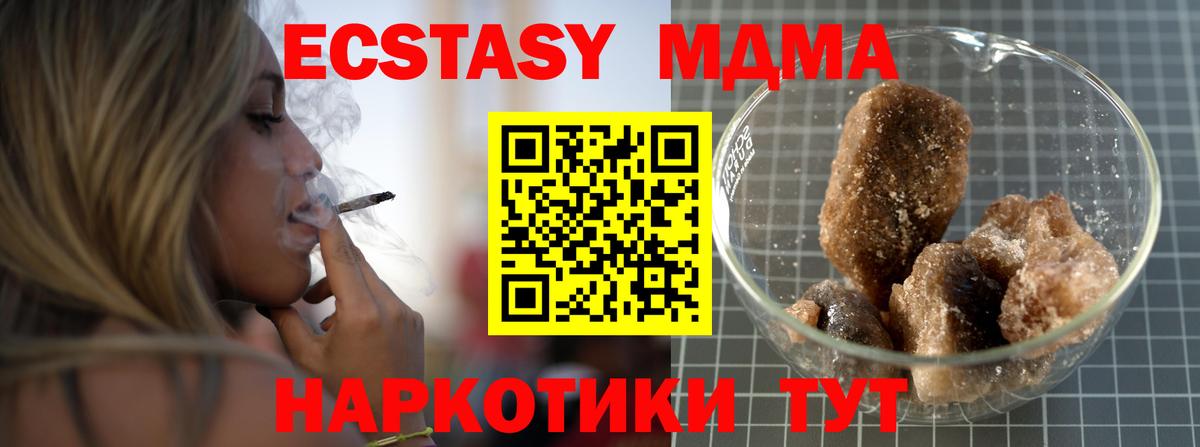 MDMA молли  Вход с VPN  Гуково  MDMA молли 