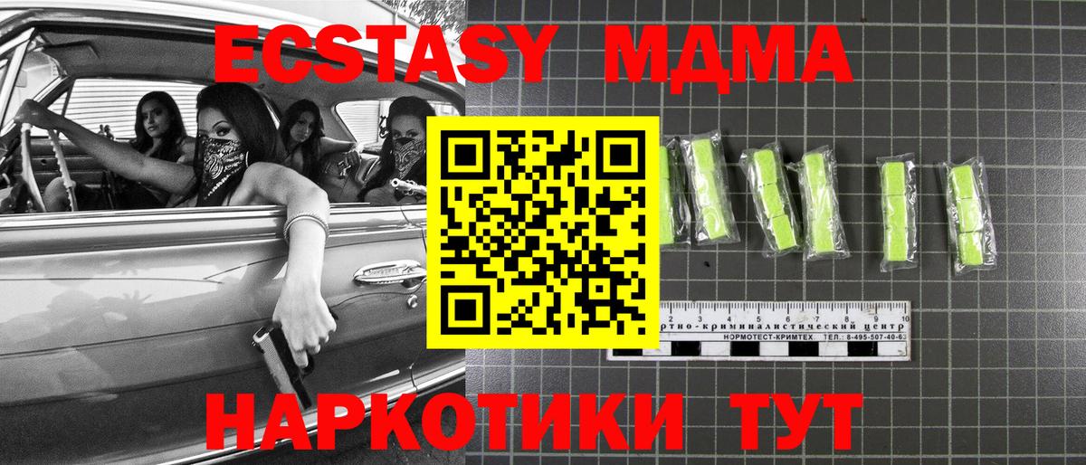 МДМА VHQ  Гуково  MDMA молли 