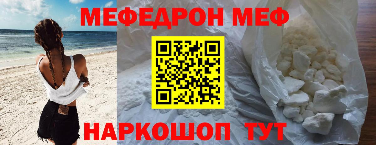 МЕФ кристаллы  МЯУ-МЯУ mephedrone  Меф  omg зеркало  Гуково 