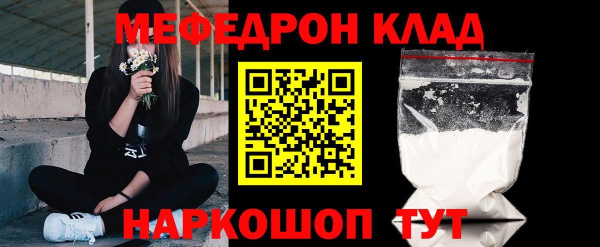 Мефедрон  Гуково