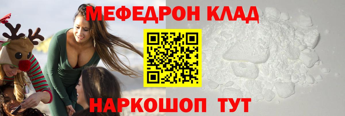 Меф мяу мяу мука Гуково