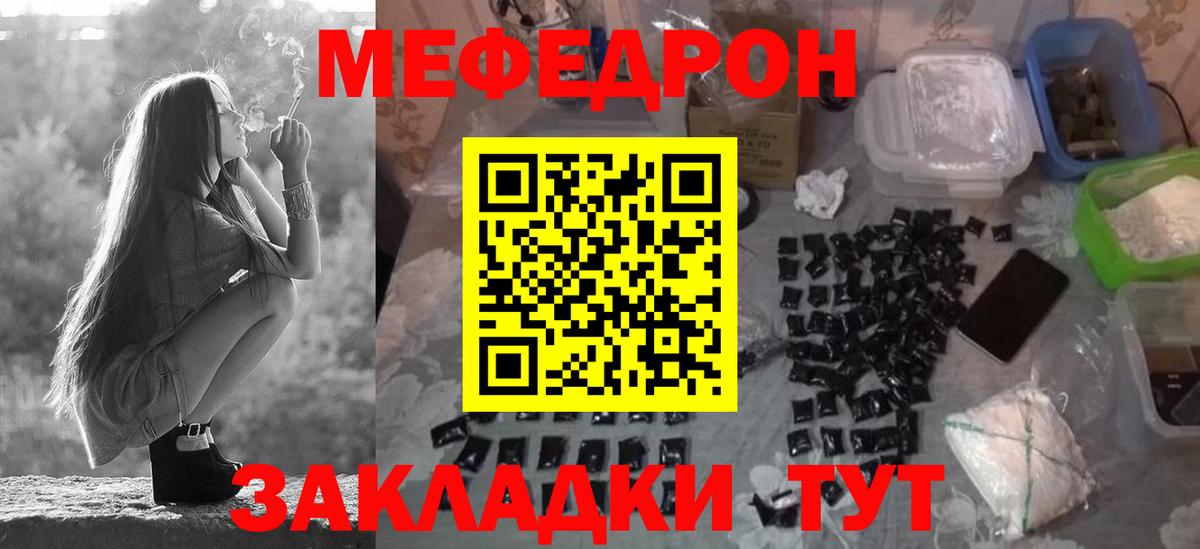 МЯУ-МЯУ мука  Вход с VPN  Мефедрон мука  Мефедрон  Гуково  Меф 