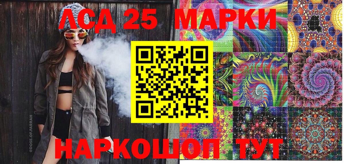 Марки 25I-NBOMe 1500мкг Гуково