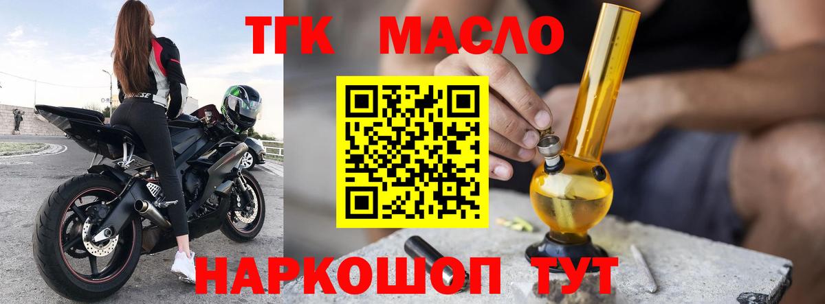 дарнет шоп  Гуково  Дистиллят ТГК концентрат  ТГК THC oil 
